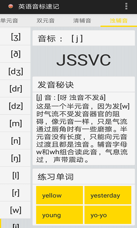 英语音标速记app4