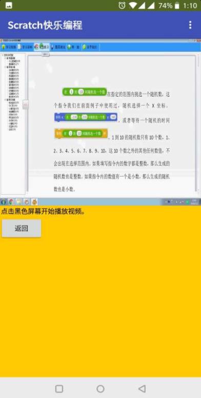 scratch编程手机版2