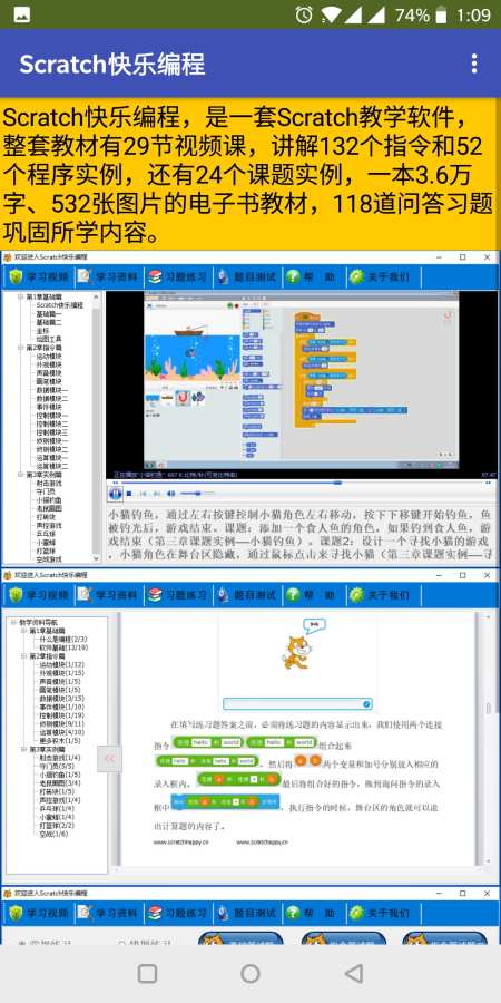 scratch编程手机版4