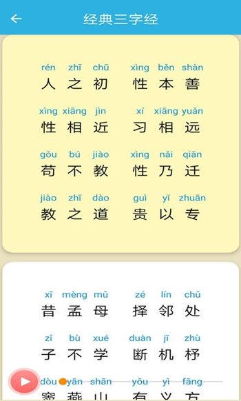 经典三字经app3