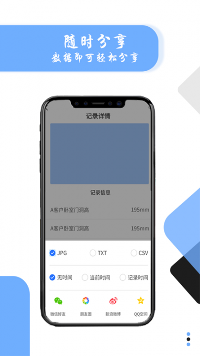 量易量app5