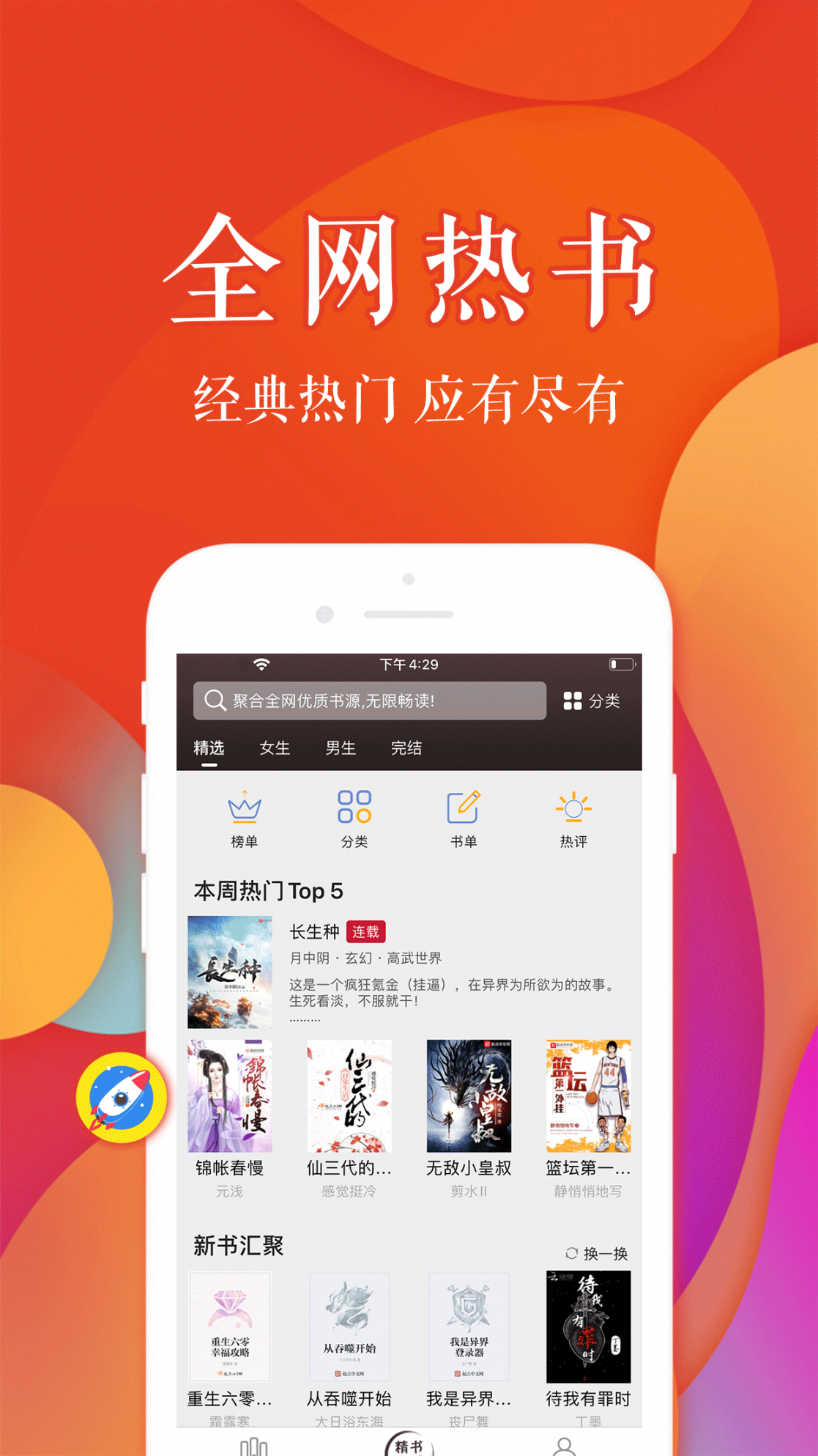 疯狂阅读app2