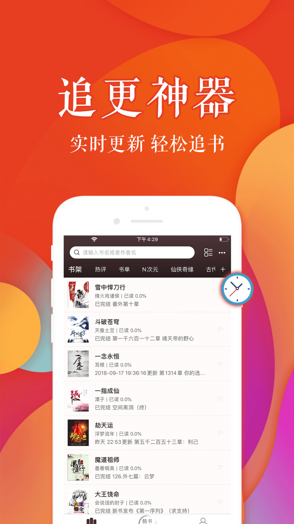 疯狂阅读app4