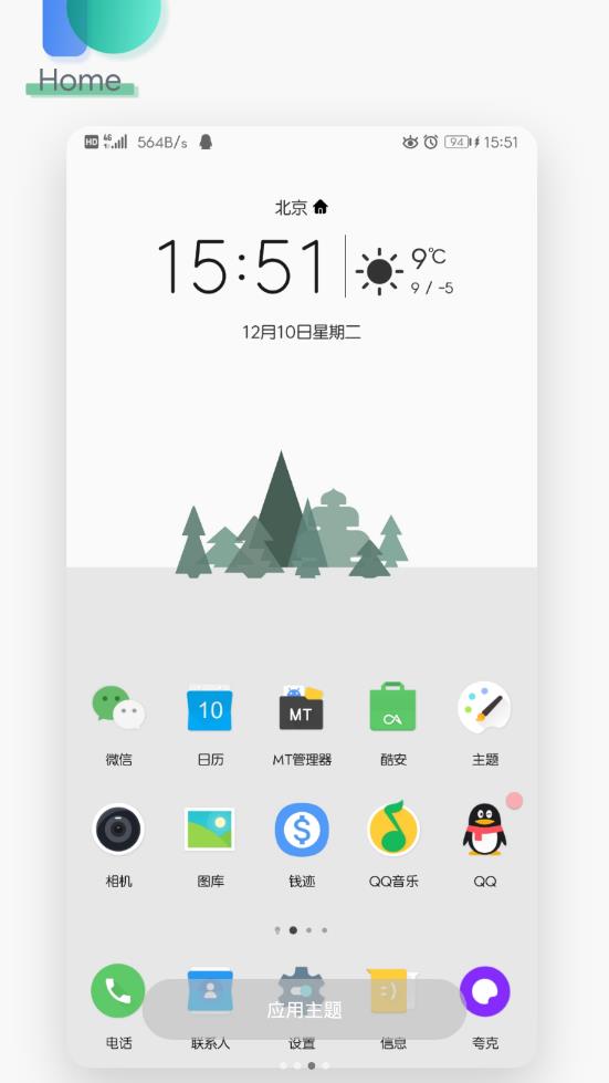 华为主题 Nine EMUI10.03