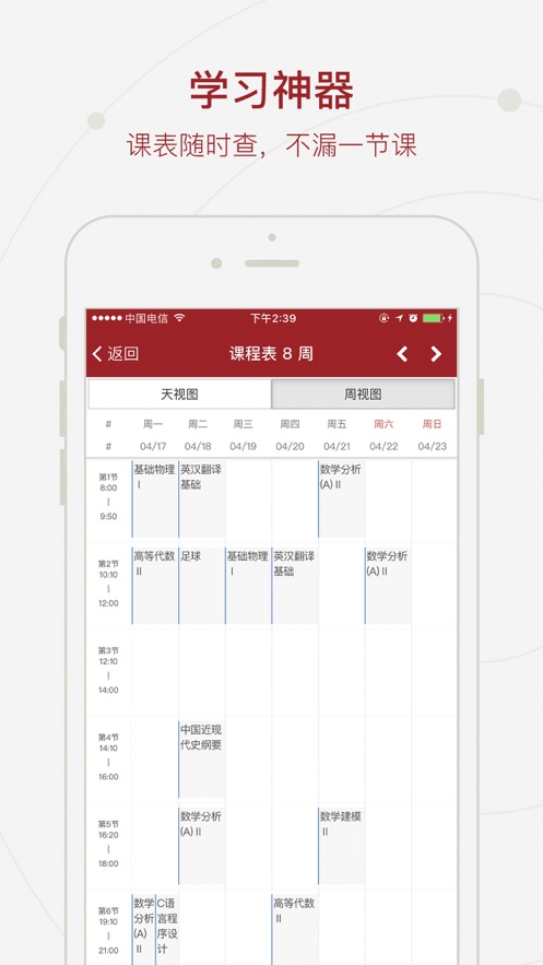 交大移动门户app3