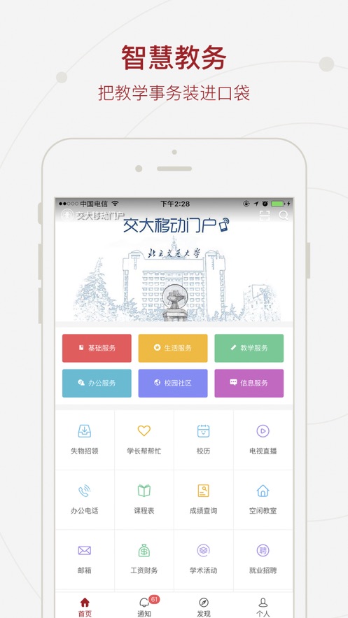 交大移动门户app1
