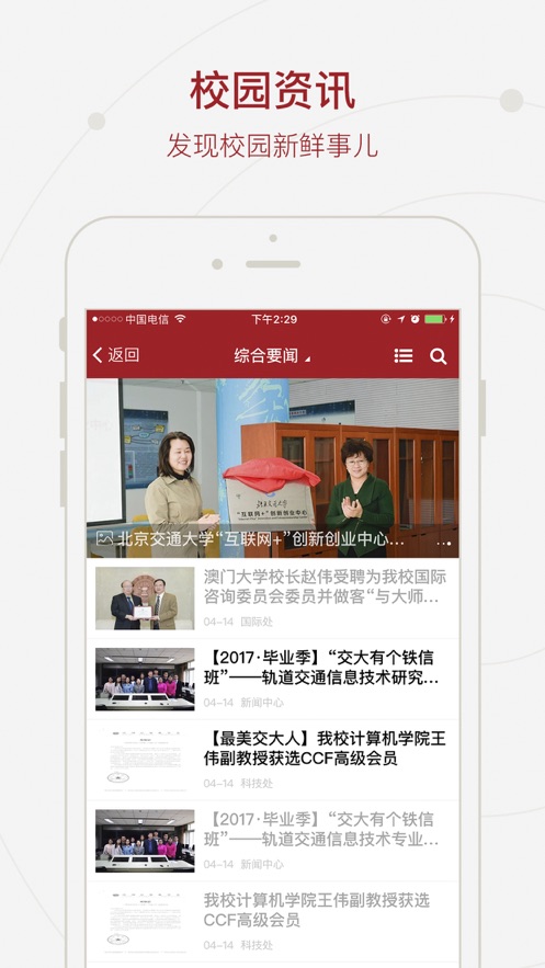 交大移动门户app2