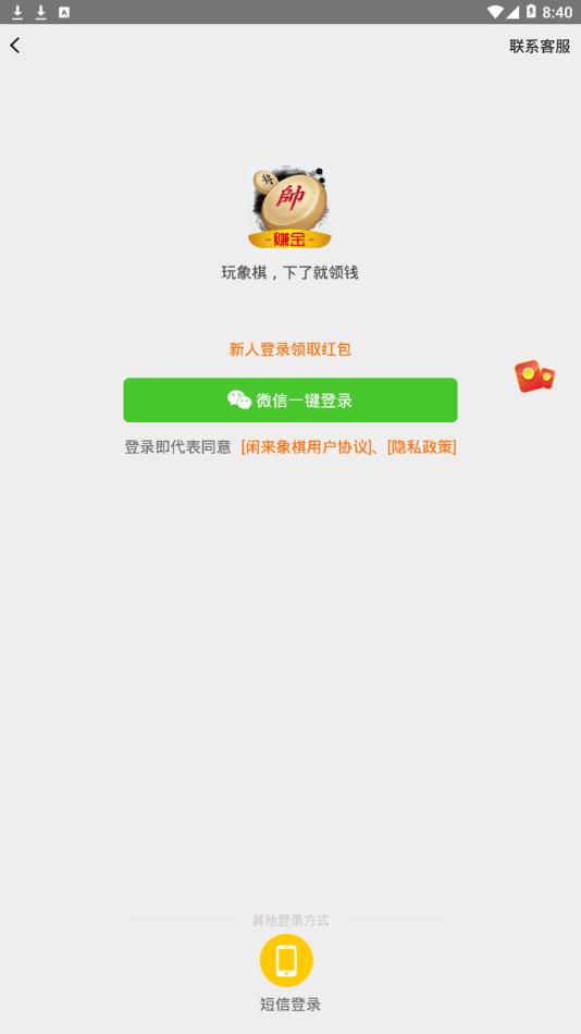 闲来象棋app4