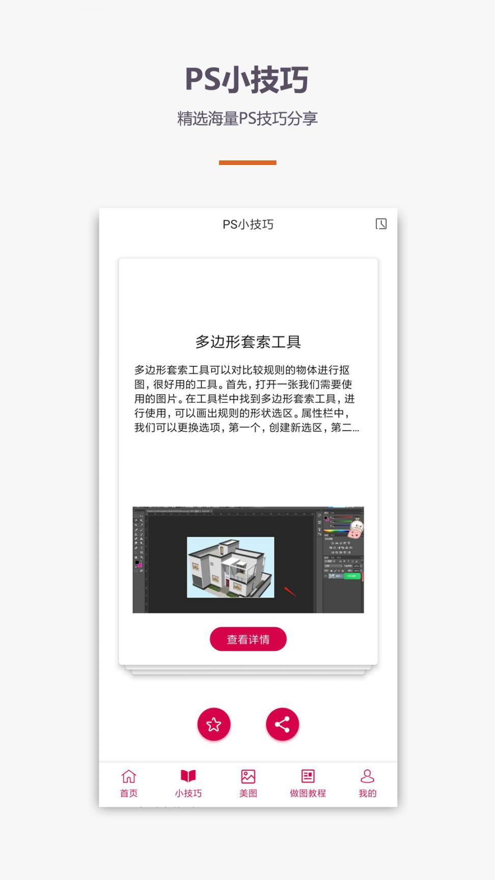 PS修图P图教程2