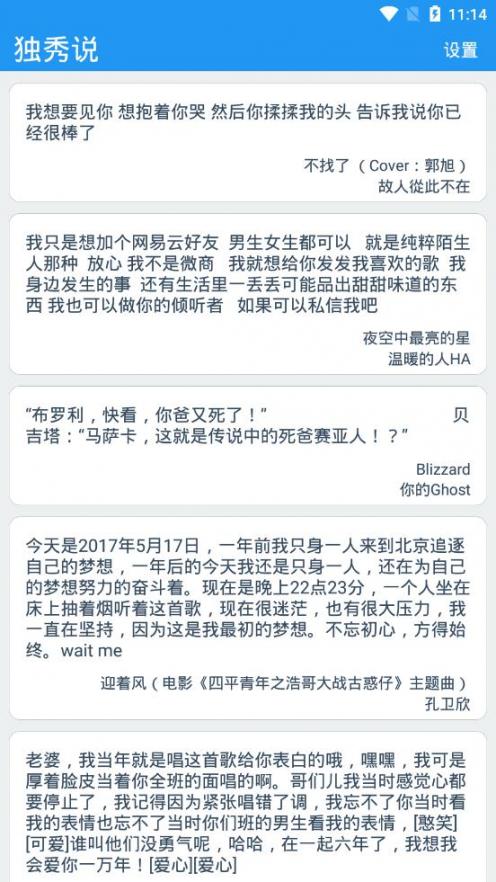 独秀说app4