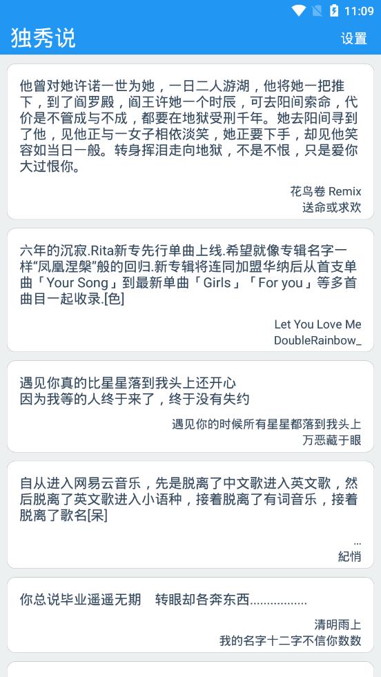 独秀说app1