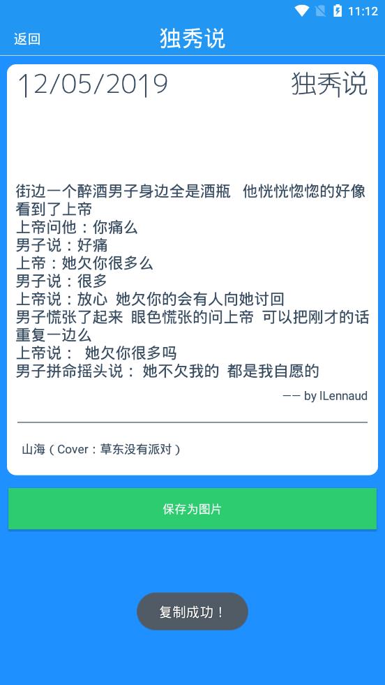 独秀说app3