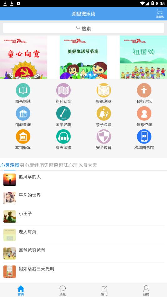 湖里微乐读app（Blocks）2