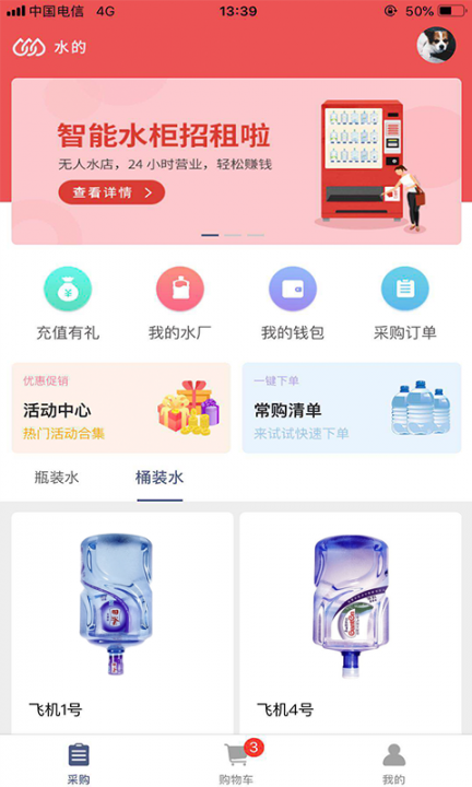 水的快递水店1