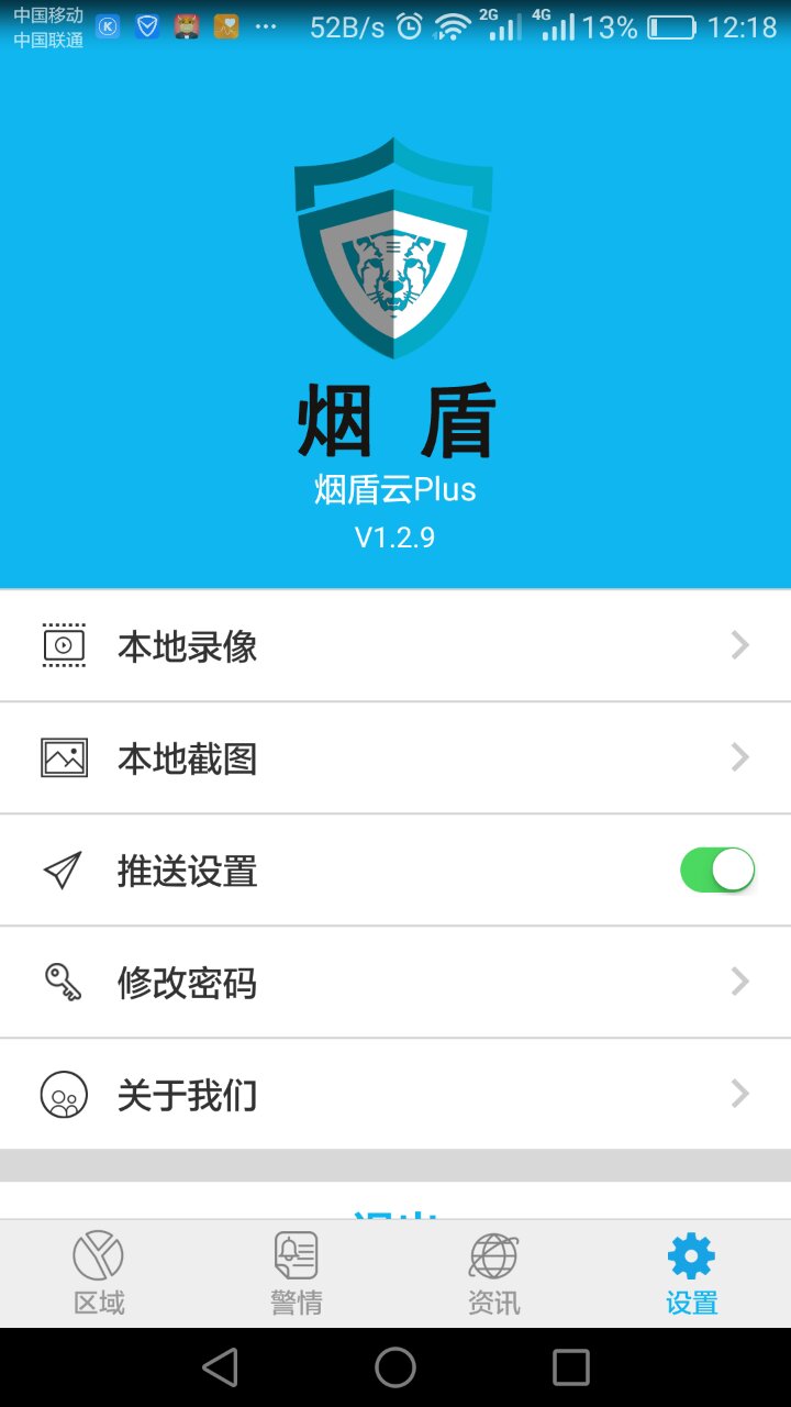 烟盾云app1