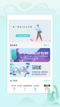 乐普健康app3