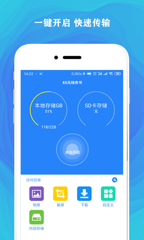 ES无线传书2