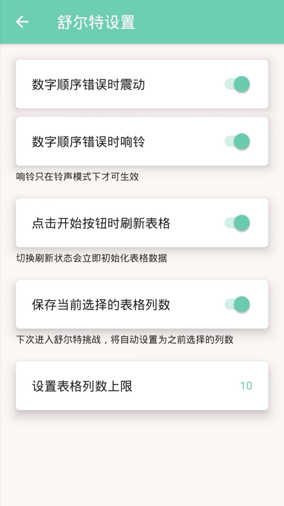 舒尔特训练app3