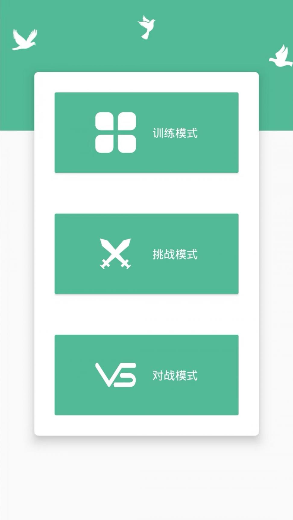 舒尔特训练app4