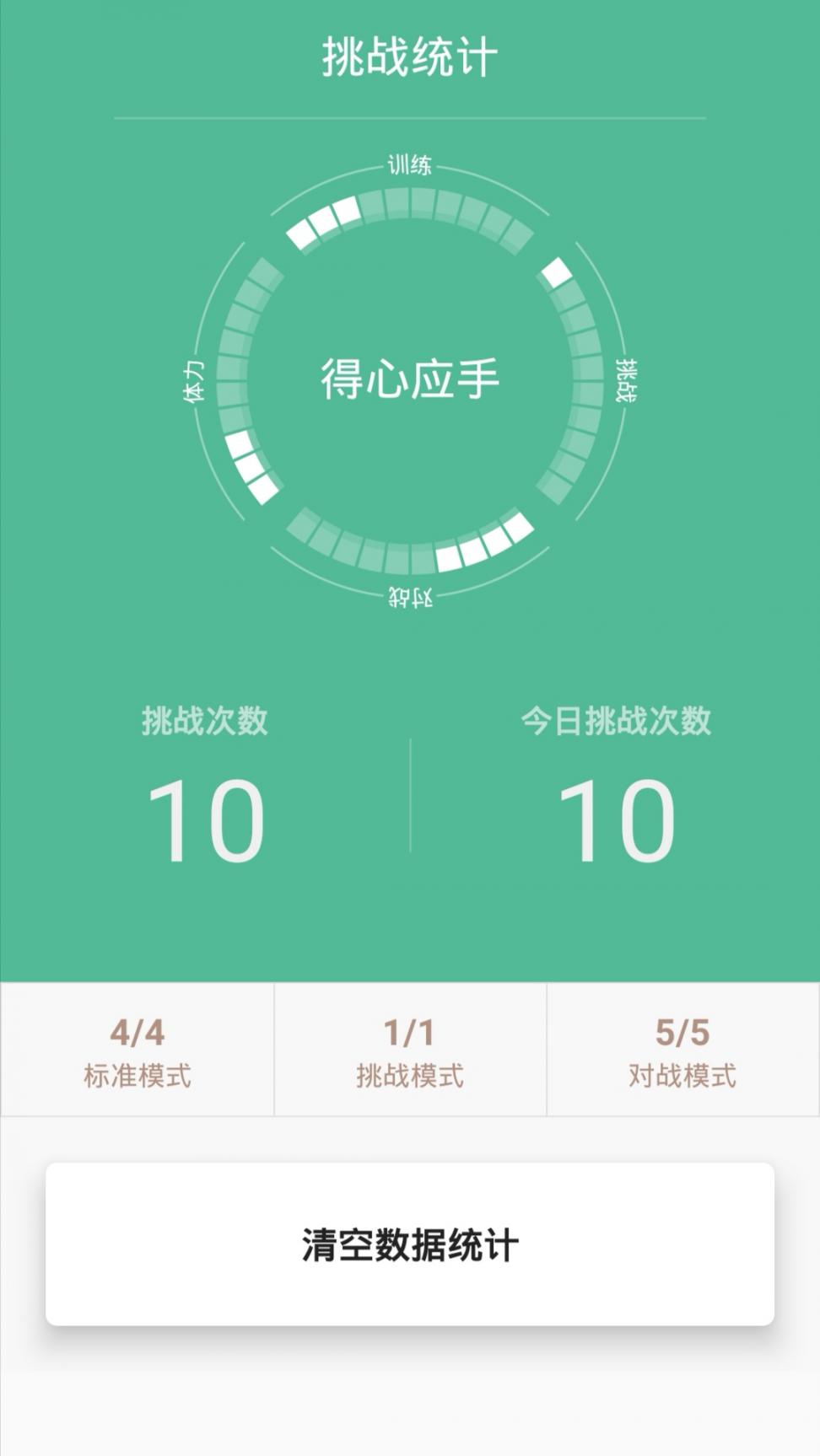 舒尔特训练app2