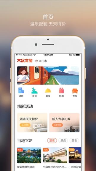 大众文旅app1