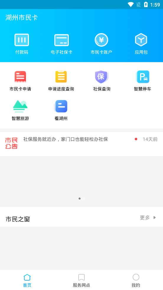 湖州市民卡app4