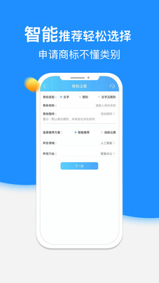 商标自助注册查询app2