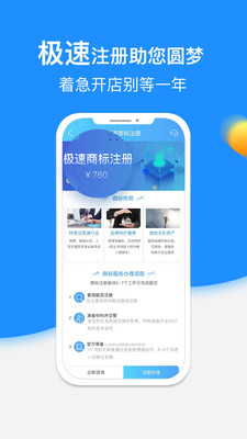 商标自助注册查询app4