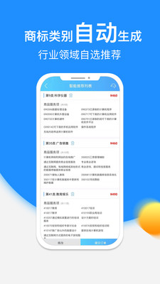 商标自助注册查询app1