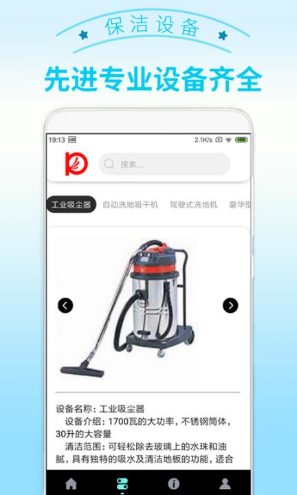 跑得快清洁app4