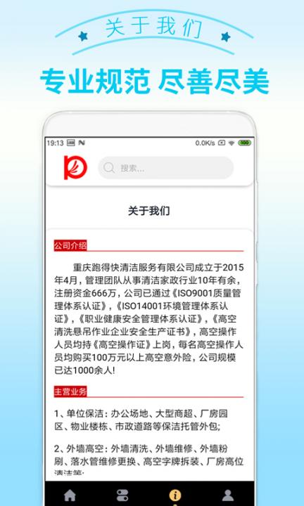 跑得快清洁app3