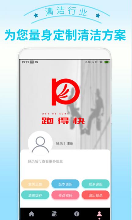 跑得快清洁app2