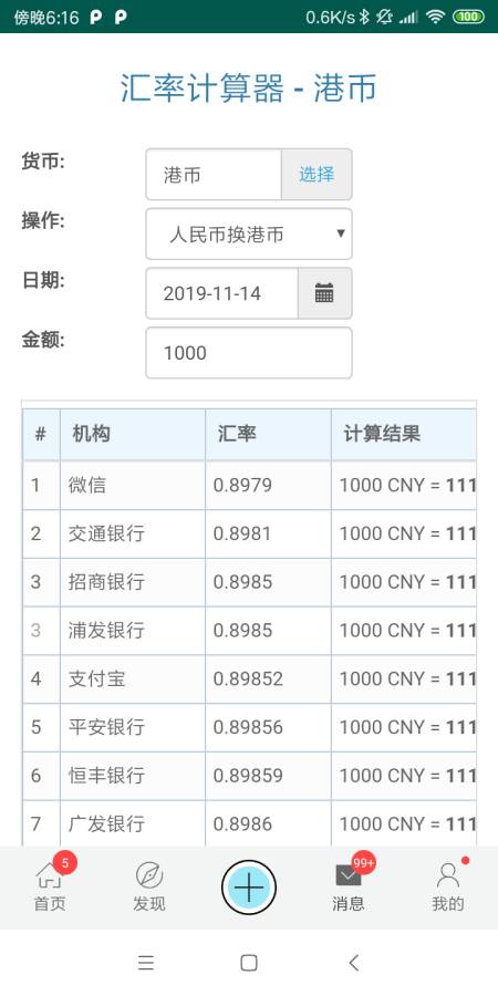 汇率转换查询3