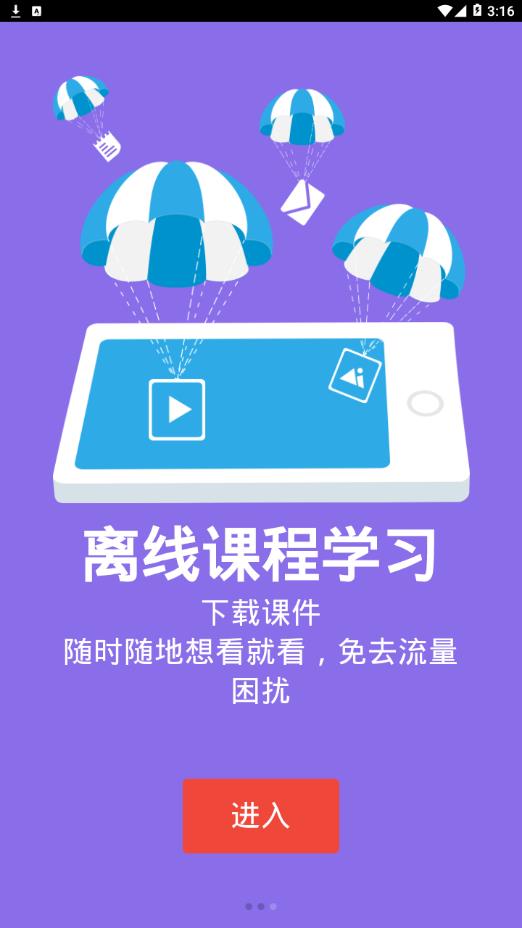 百世大学app4