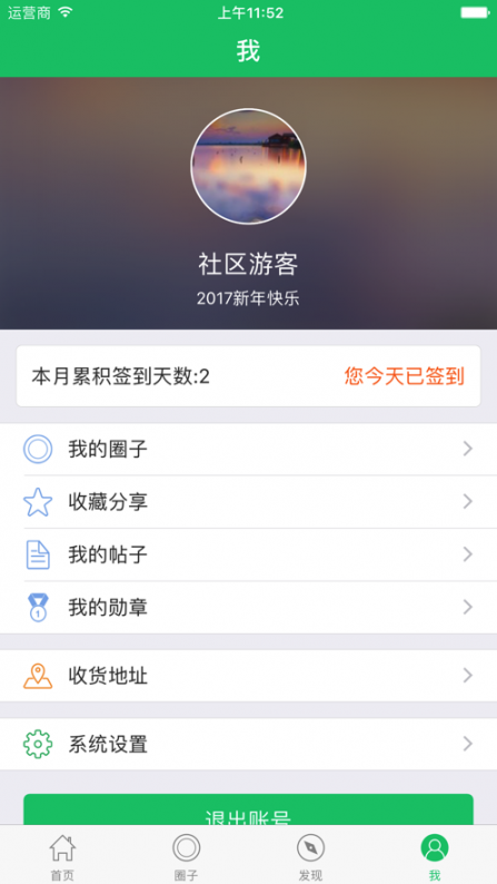 产品定义社区app4