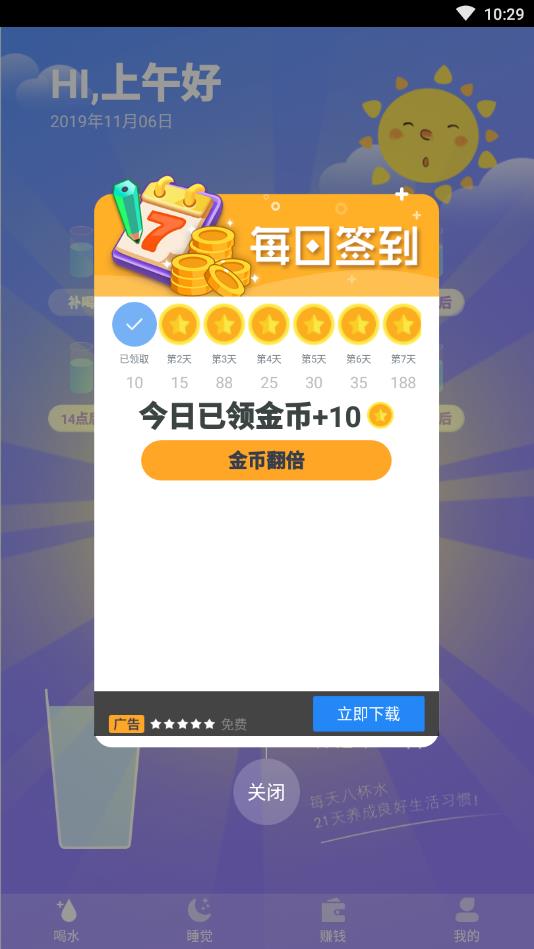 睡觉赚app2