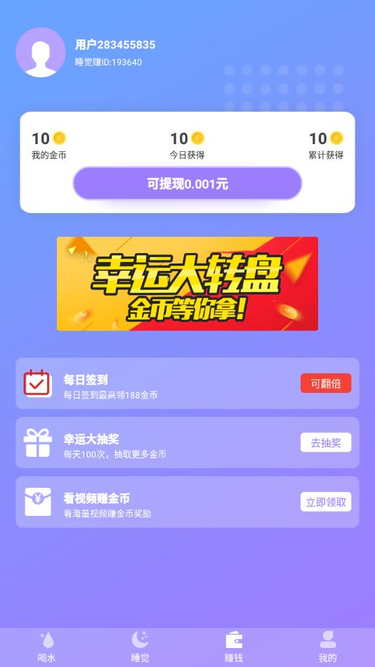 睡觉赚app4