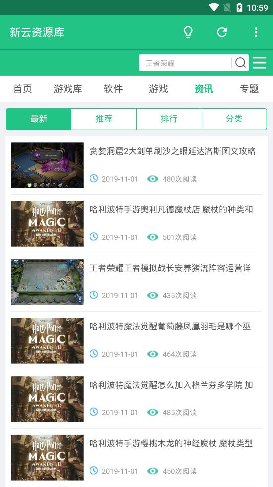 新云资源库app4