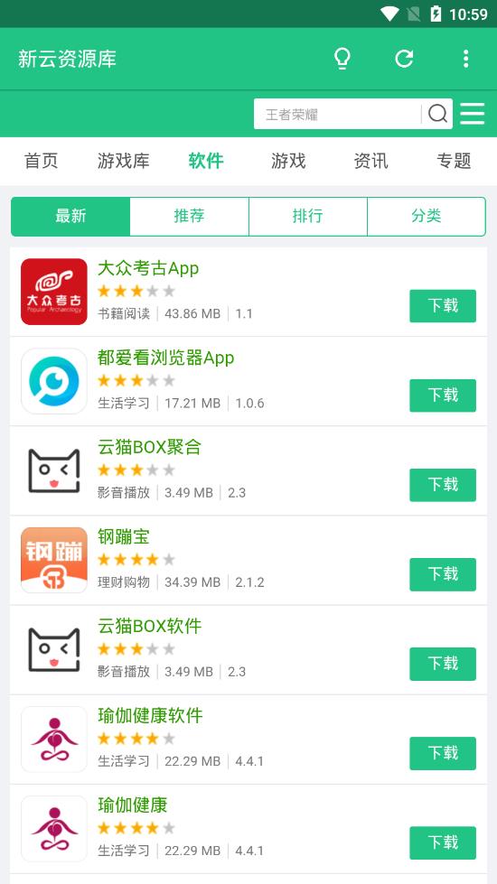 新云资源库app1