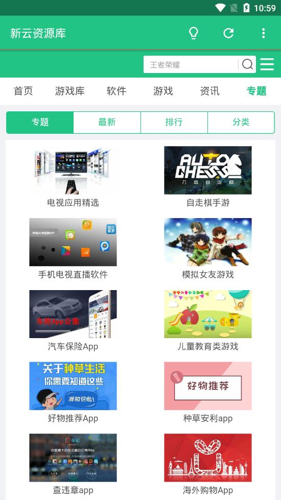 新云资源库app5