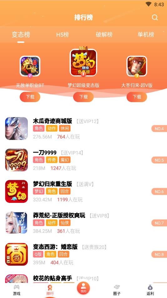 游戏天空app4