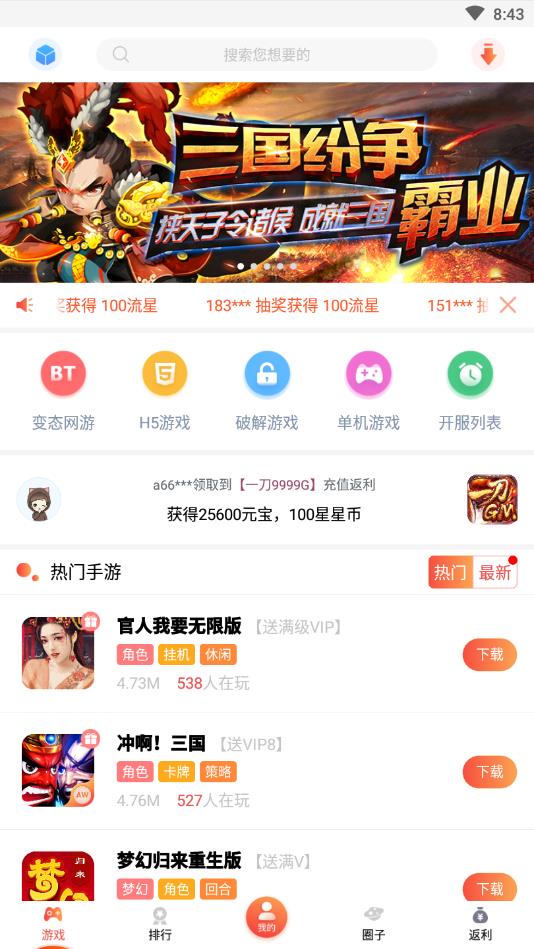 游戏天空app2