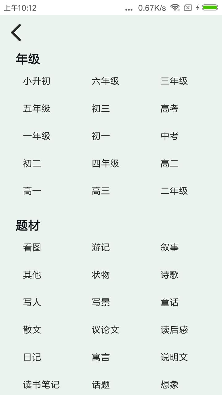 口袋作文2