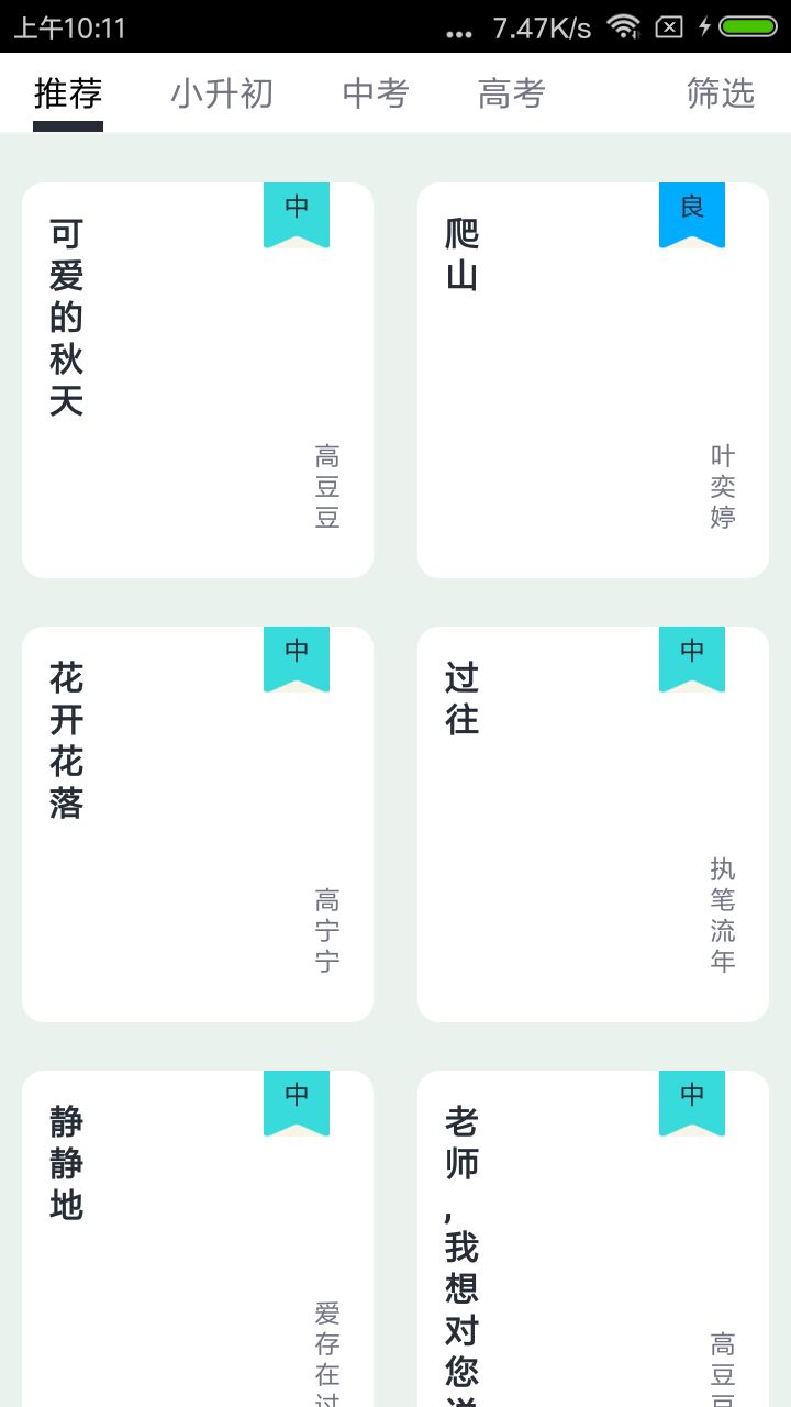 口袋作文4