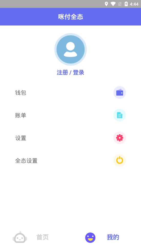 咪付全态app3