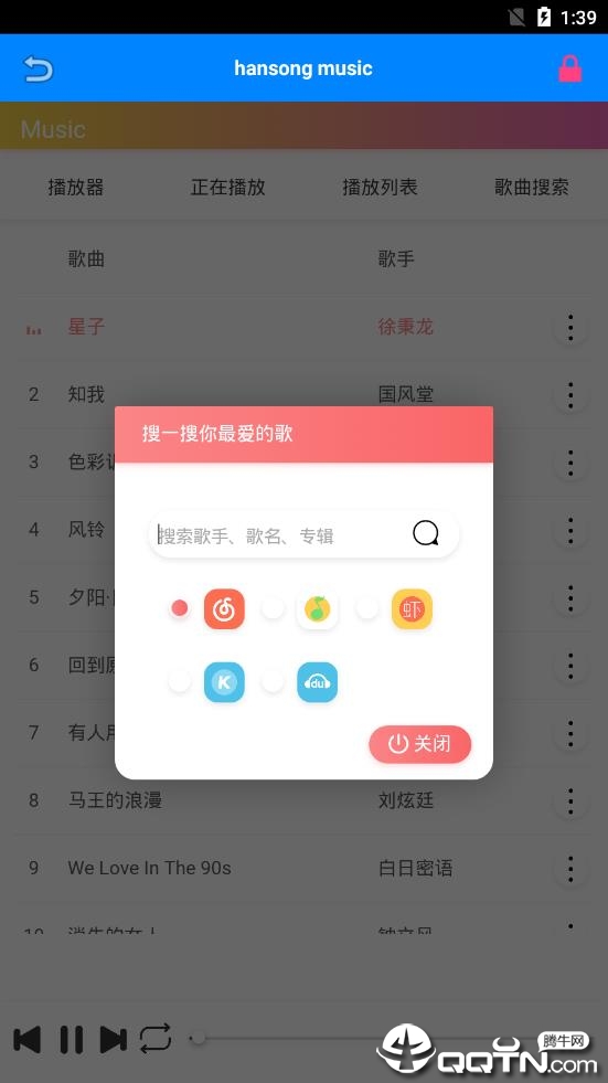 全网音乐搜app2