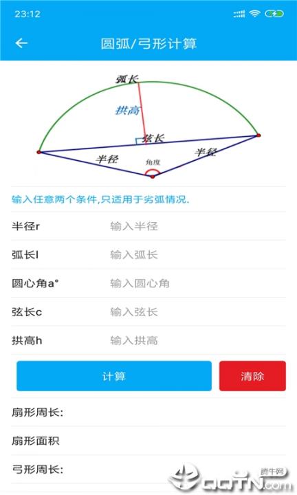 几何数学计算器2