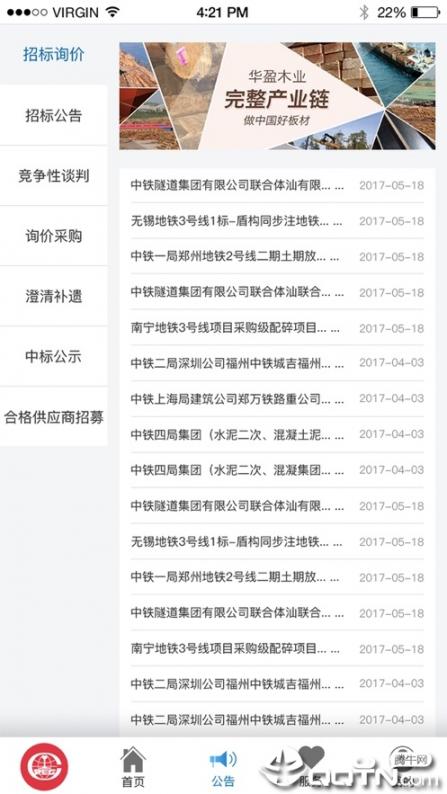 中铁鲁班商务网app2