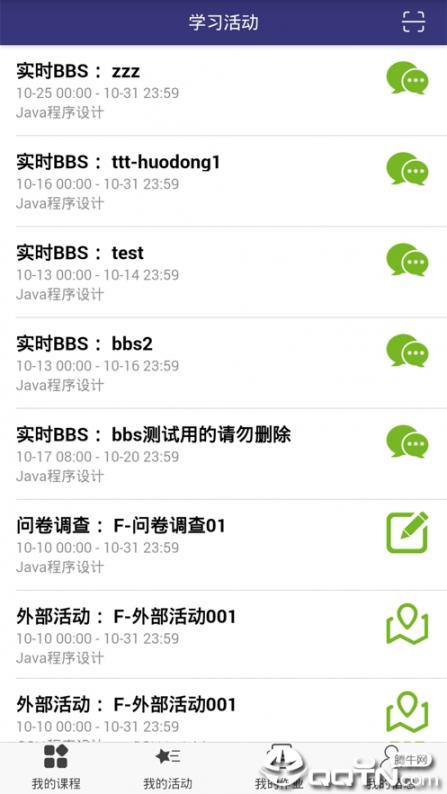 上开移动学习app2