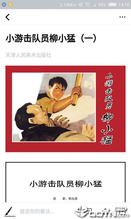 红色连环画app3